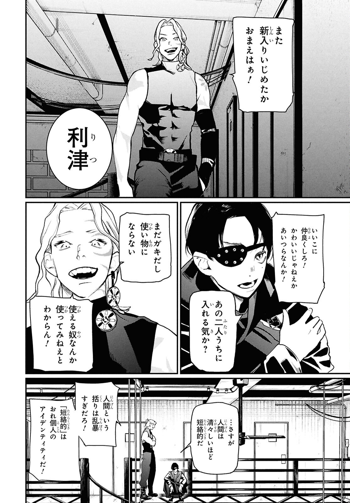 Meida Chapter 4 10ページ