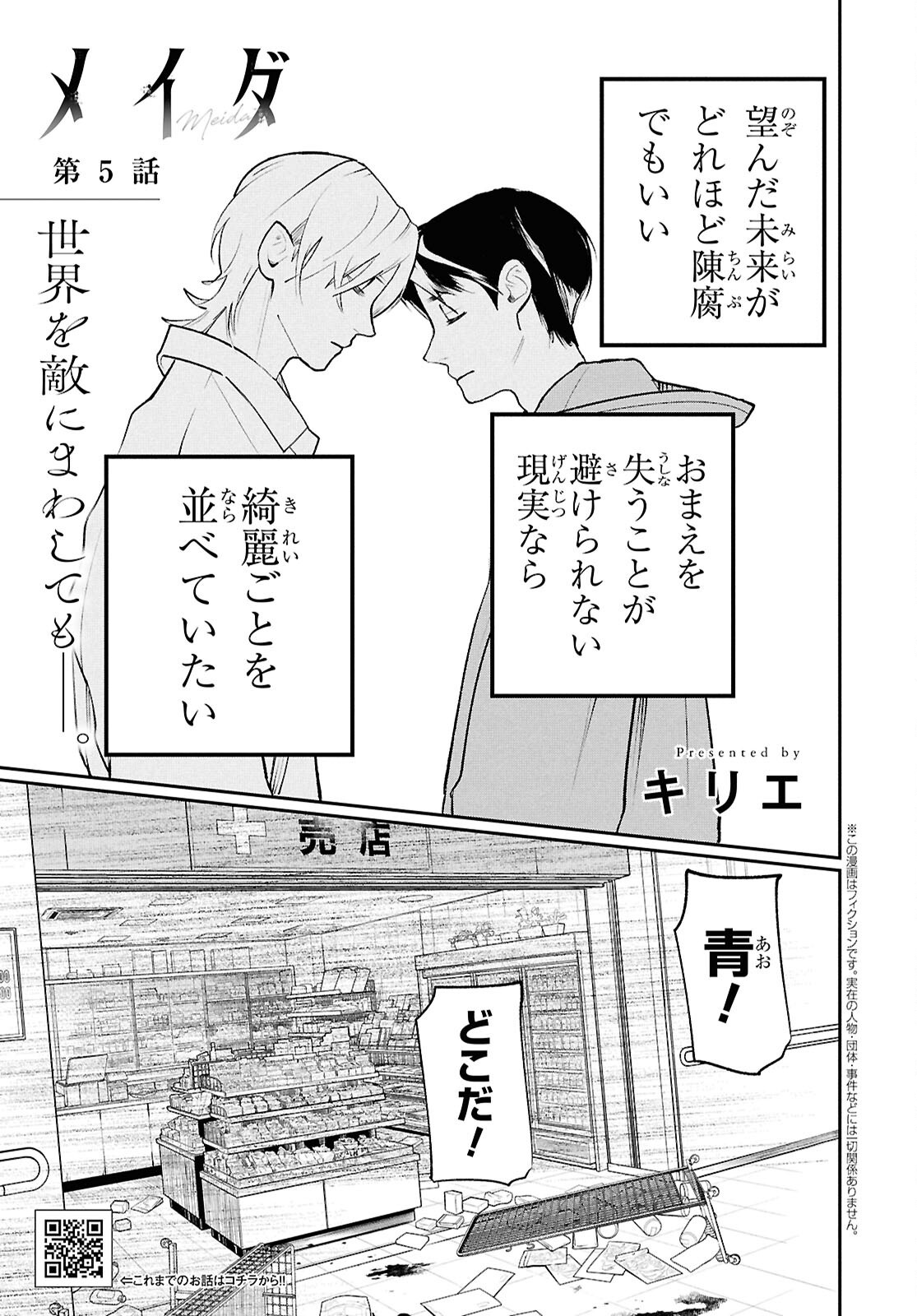 Meida Chapter 5 1ページ