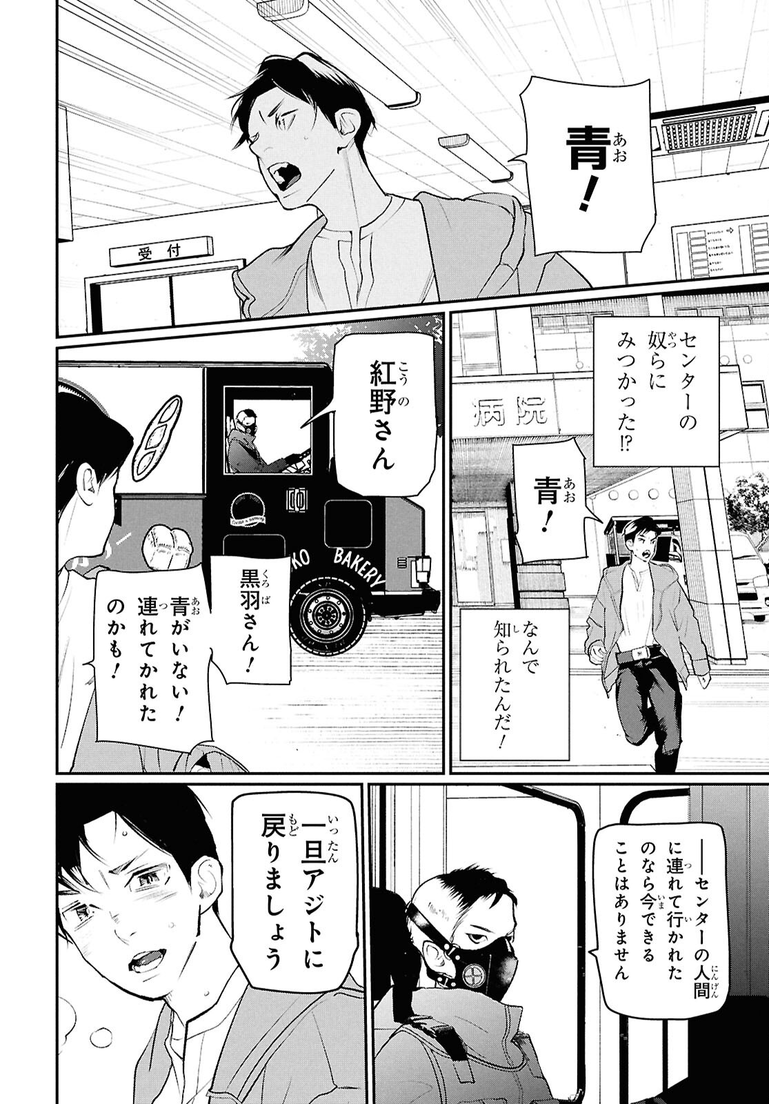 Meida Chapter 5 2ページ