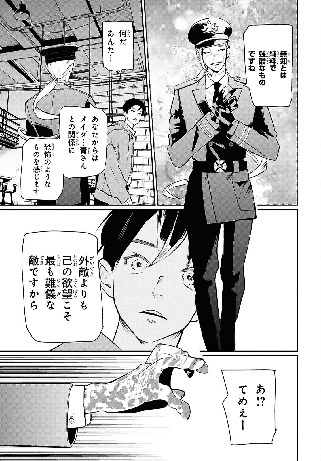 Meida Chapter 5 11ページ