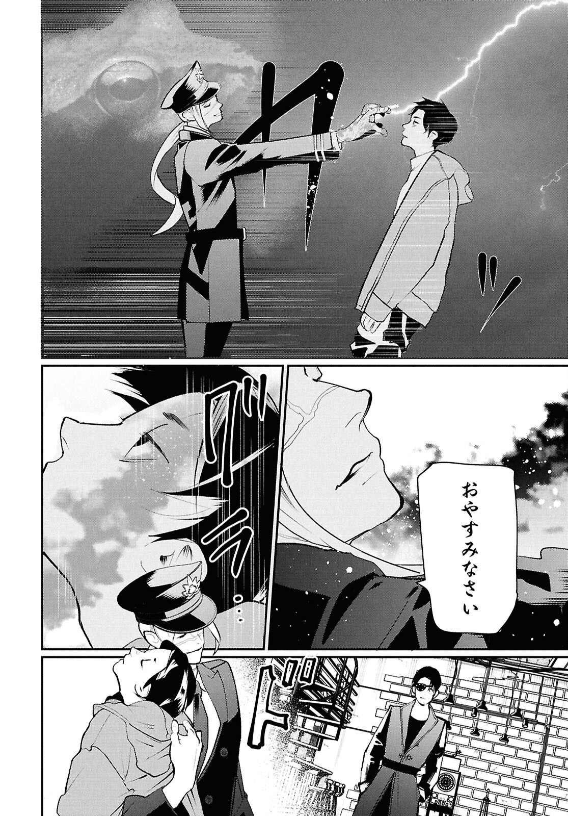 Meida Chapter 5 12ページ