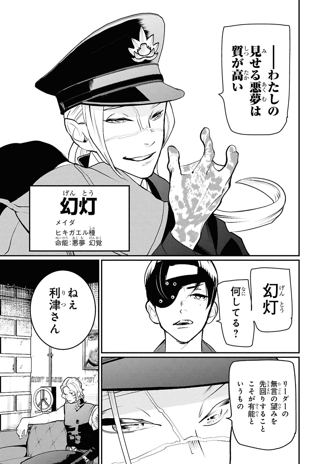 Meida Chapter 5 13ページ