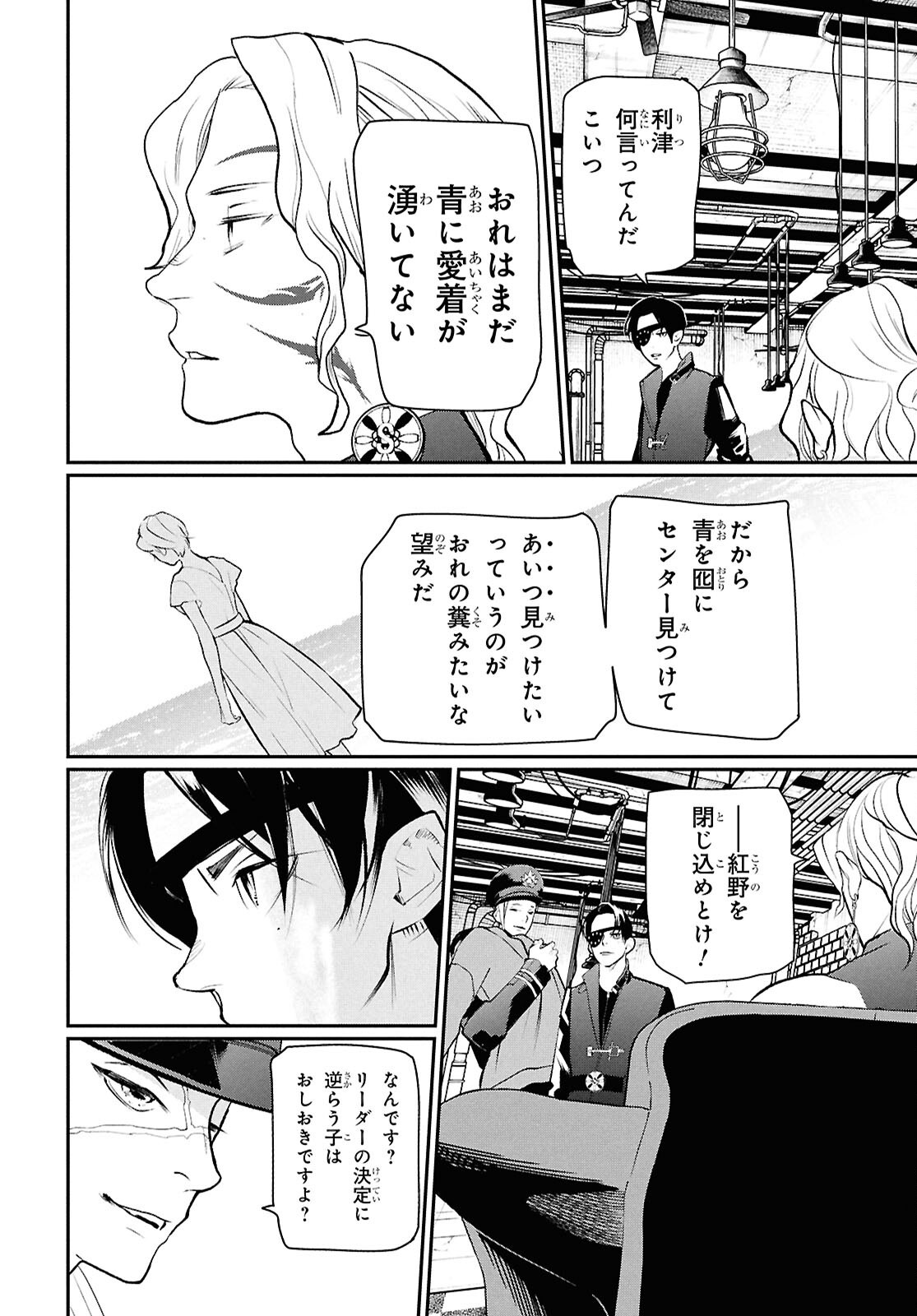 Meida Chapter 5 14ページ