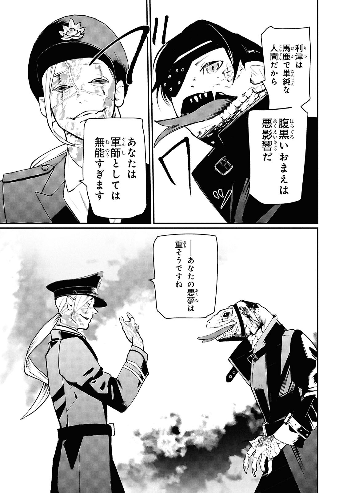 Meida Chapter 5 15ページ