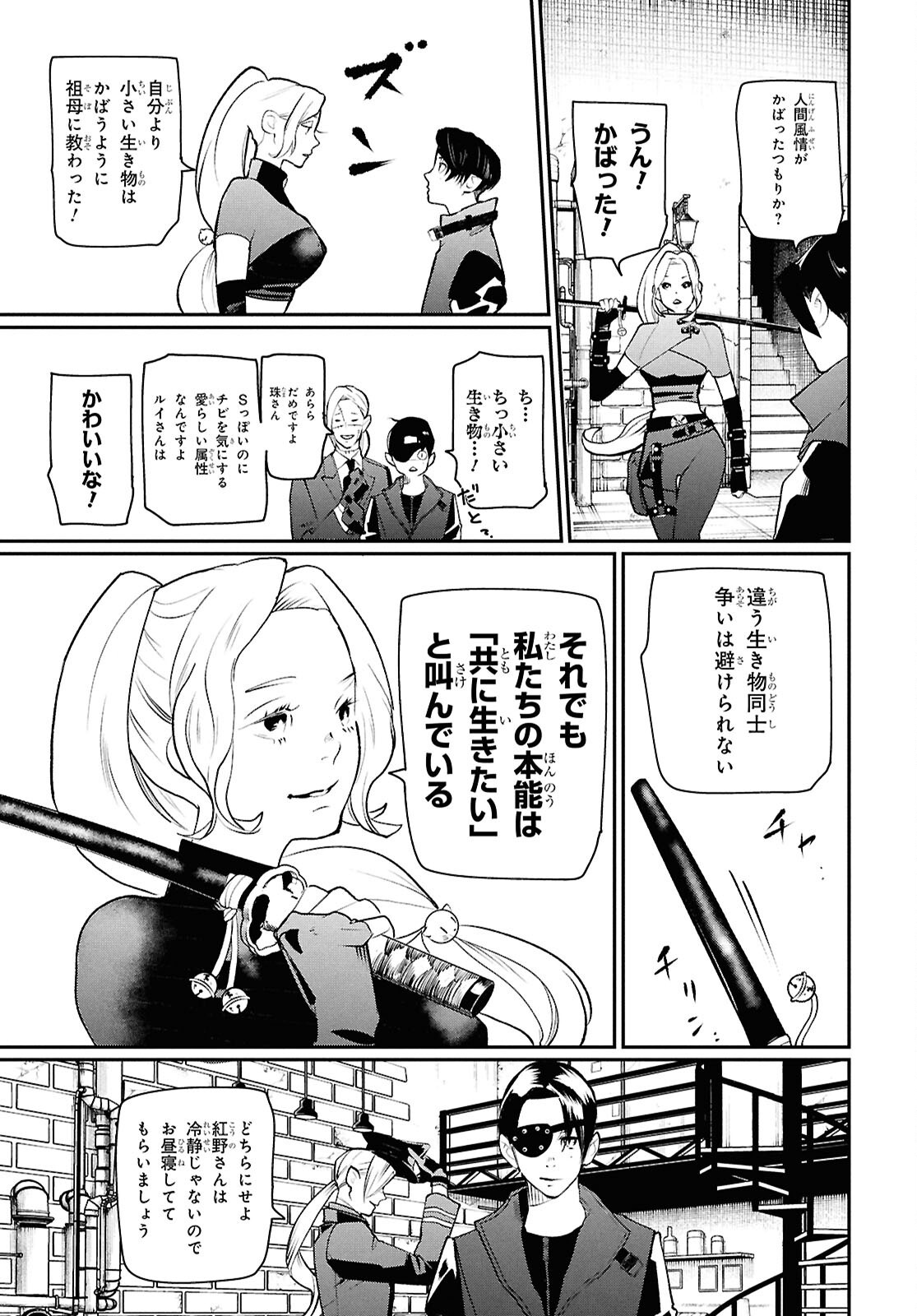 Meida Chapter 5 17ページ