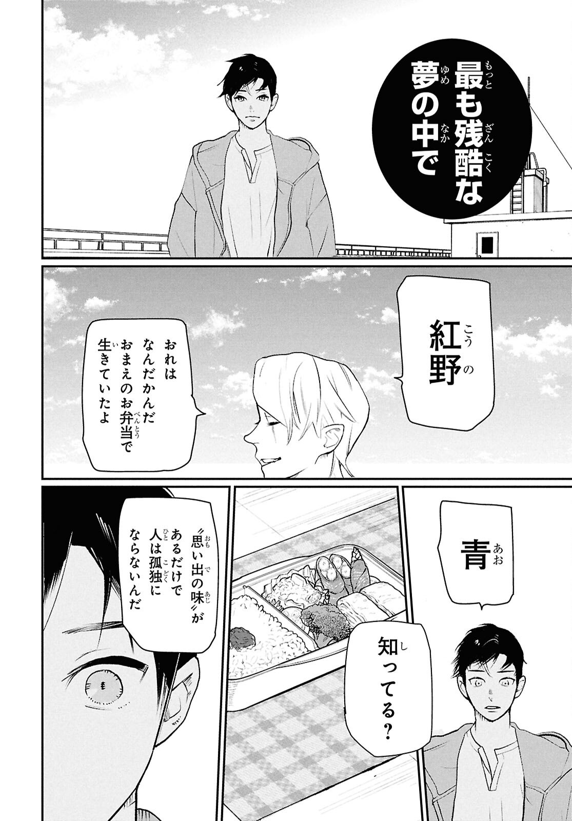 Meida Chapter 5 18ページ