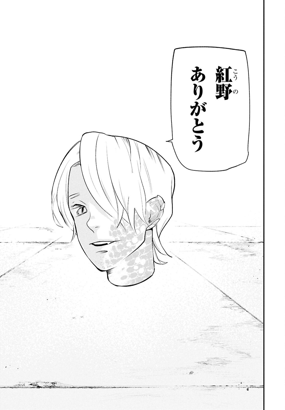 Meida Chapter 5 19ページ