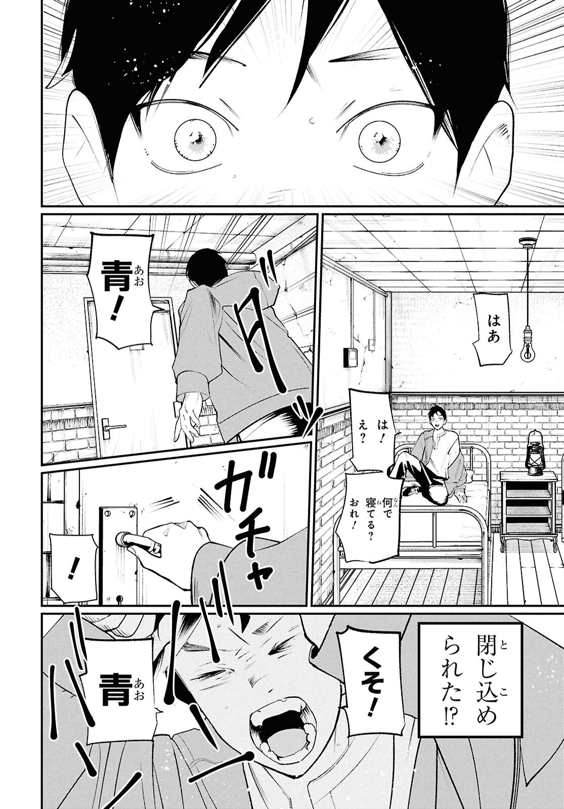 Meida Chapter 5 20ページ