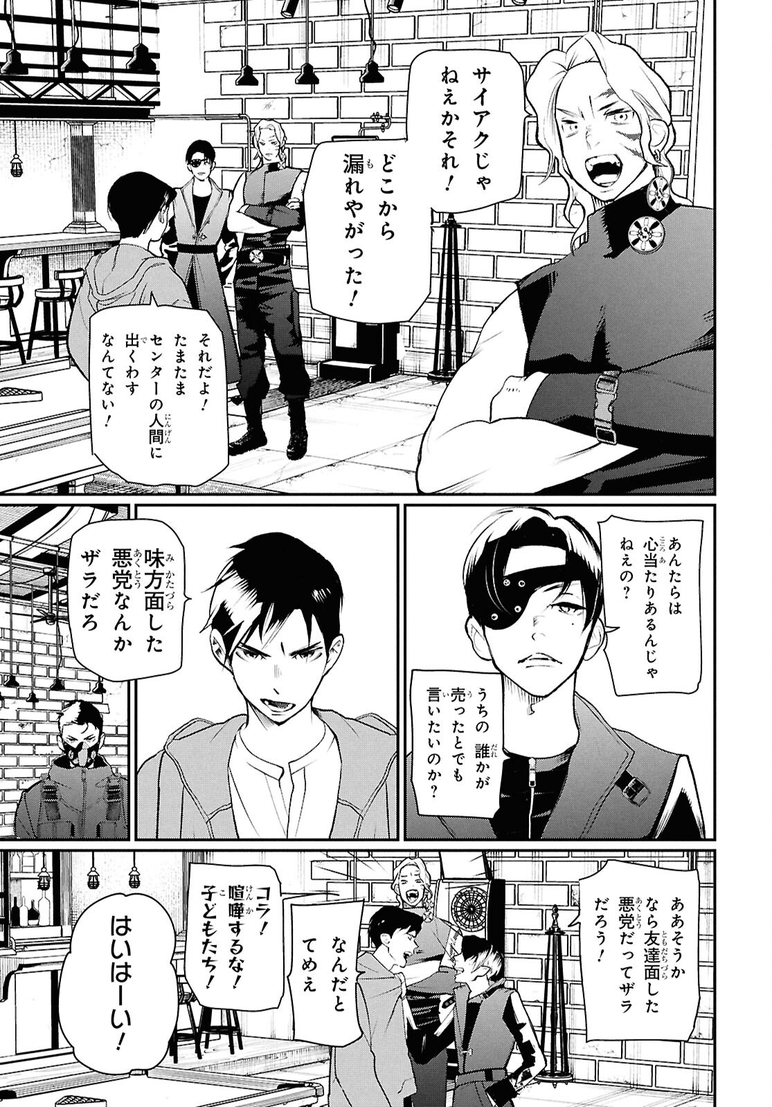Meida Chapter 5 3ページ