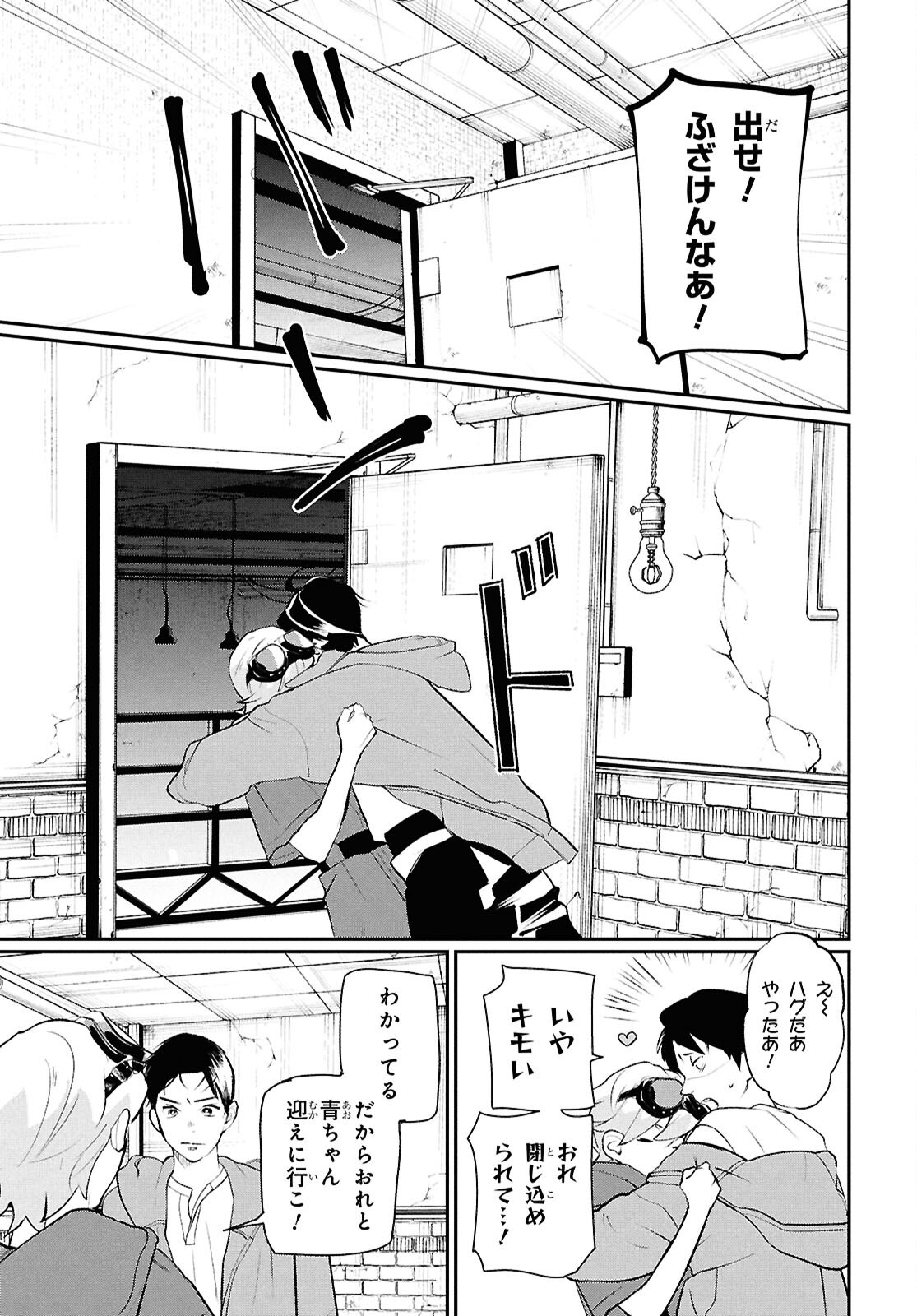 Meida Chapter 5 21ページ