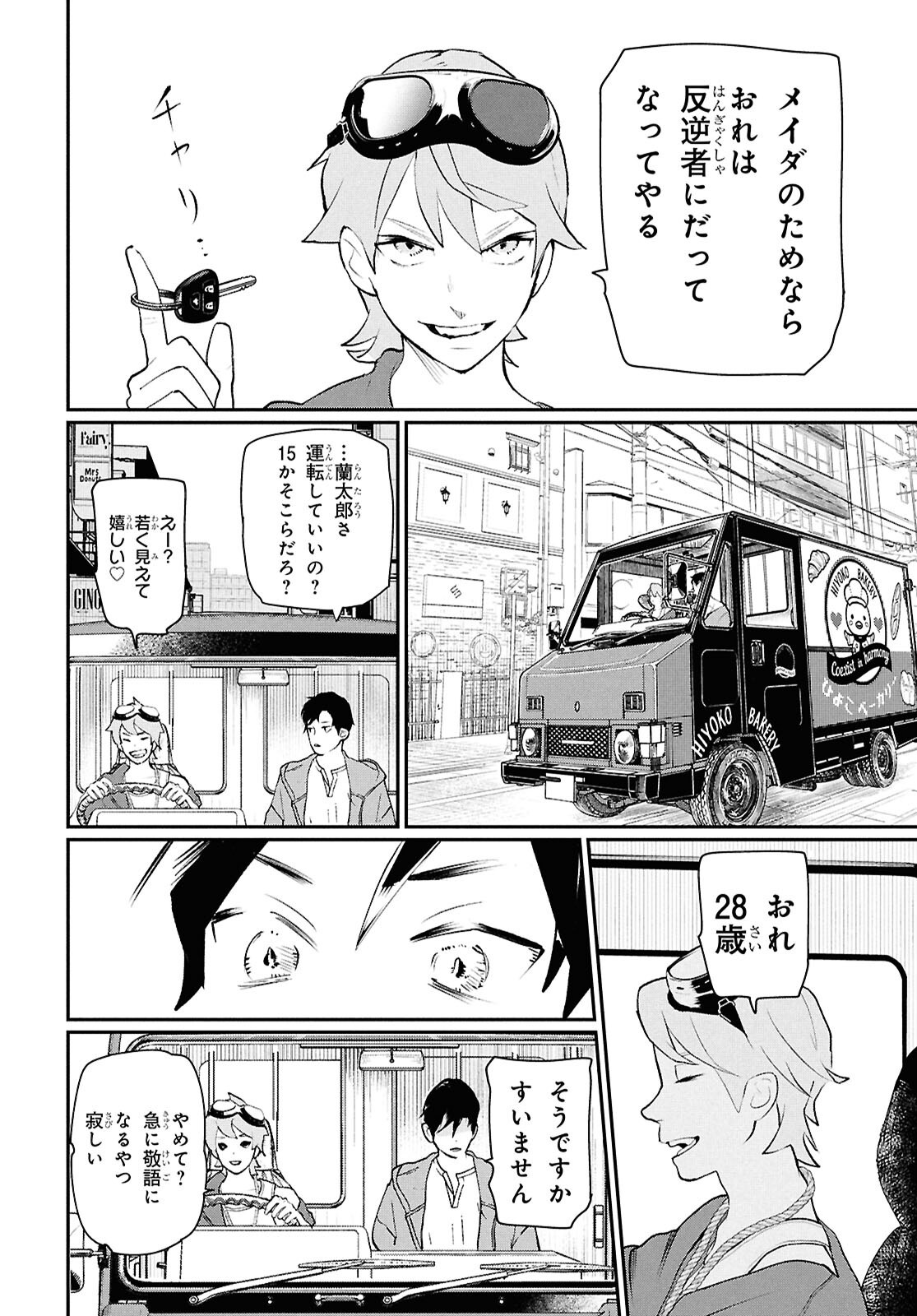 Meida Chapter 5 22ページ