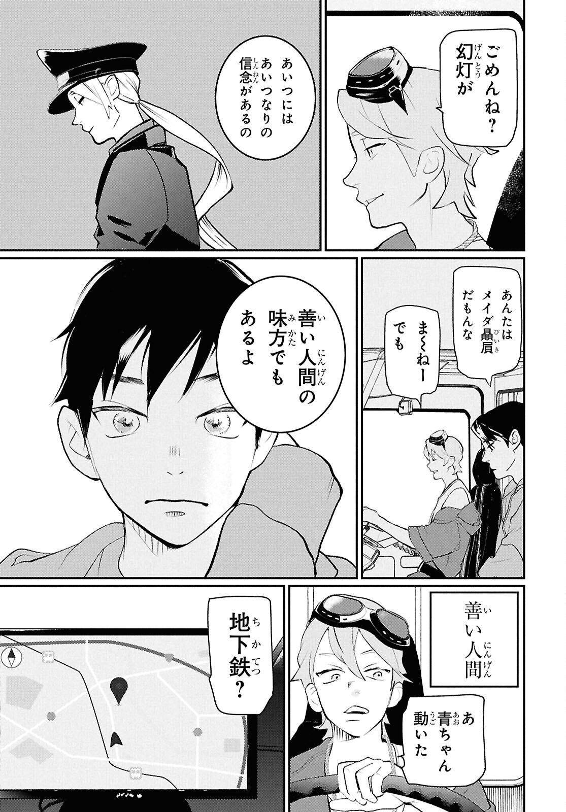 Meida Chapter 5 23ページ