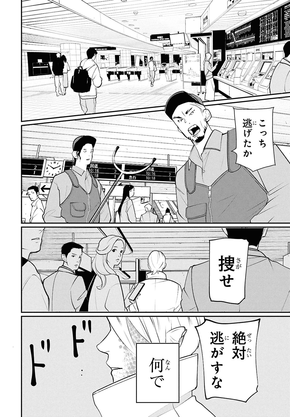 Meida Chapter 5 24ページ