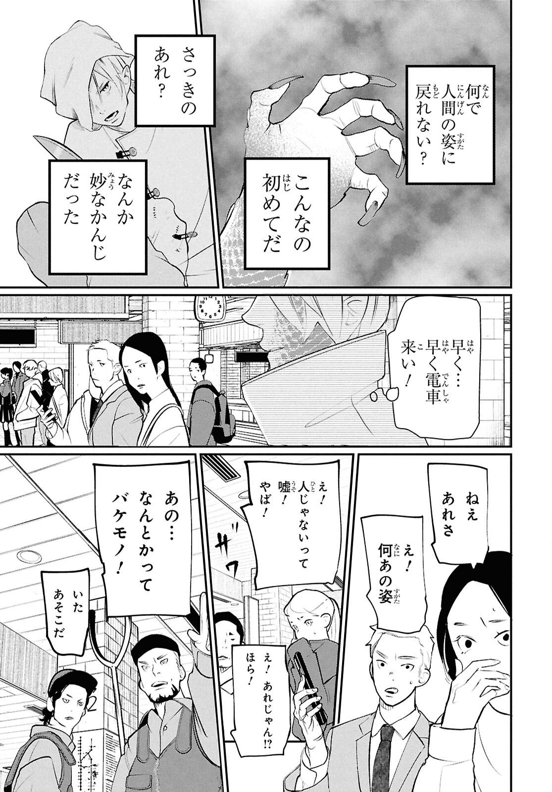 Meida Chapter 5 25ページ