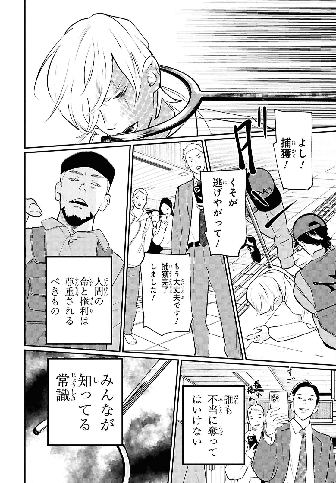Meida Chapter 5 26ページ