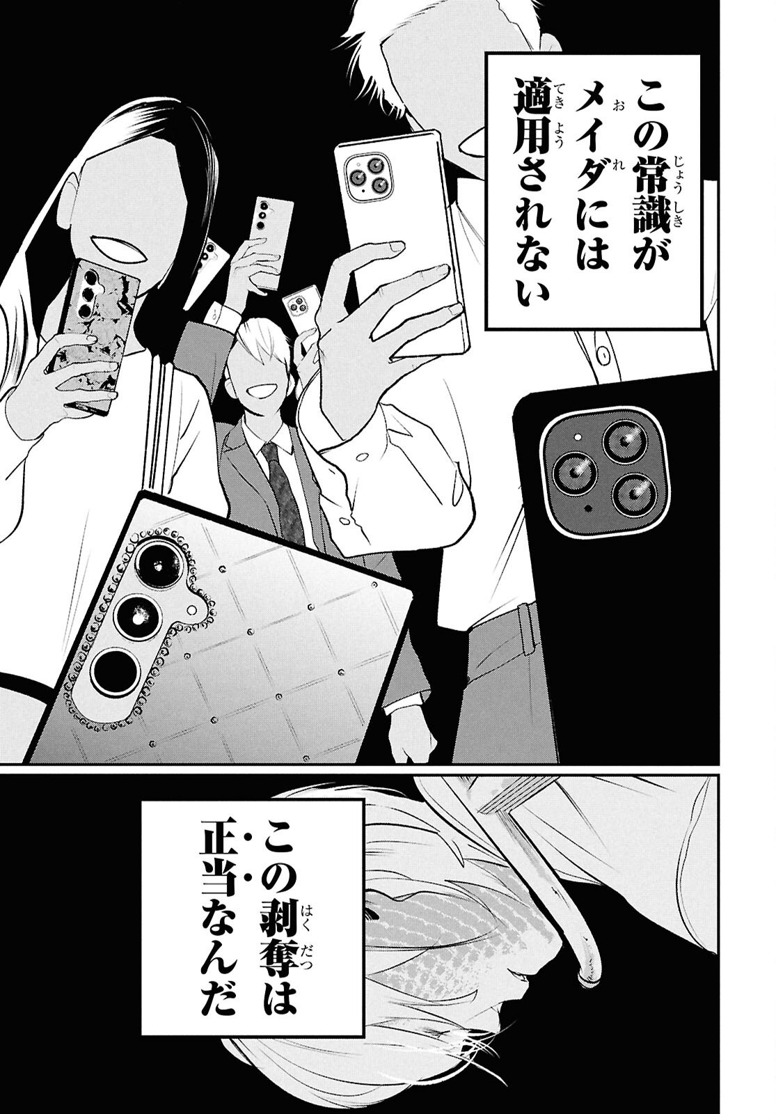 Meida Chapter 5 27ページ