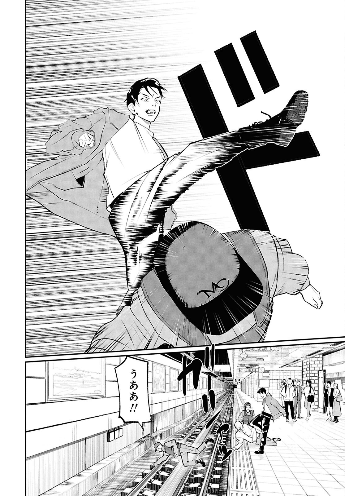 Meida Chapter 5 28ページ