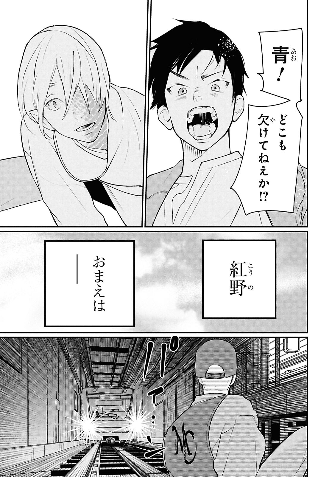 Meida Chapter 5 29ページ