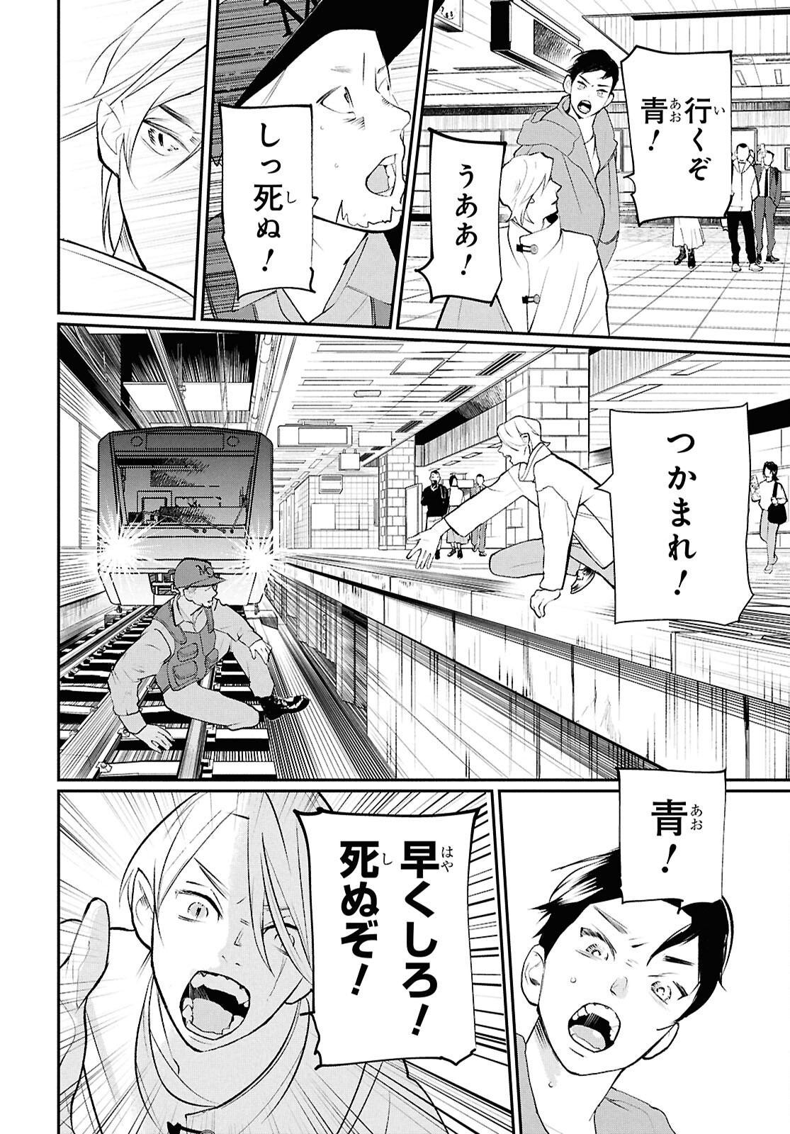 Meida Chapter 5 30ページ
