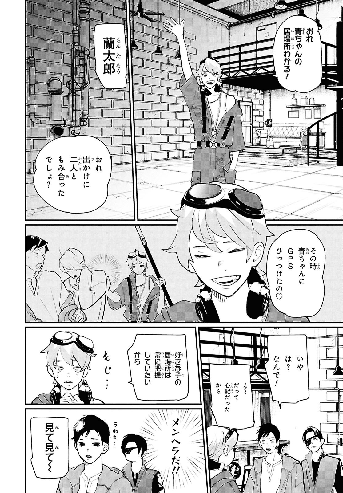 Meida Chapter 5 4ページ