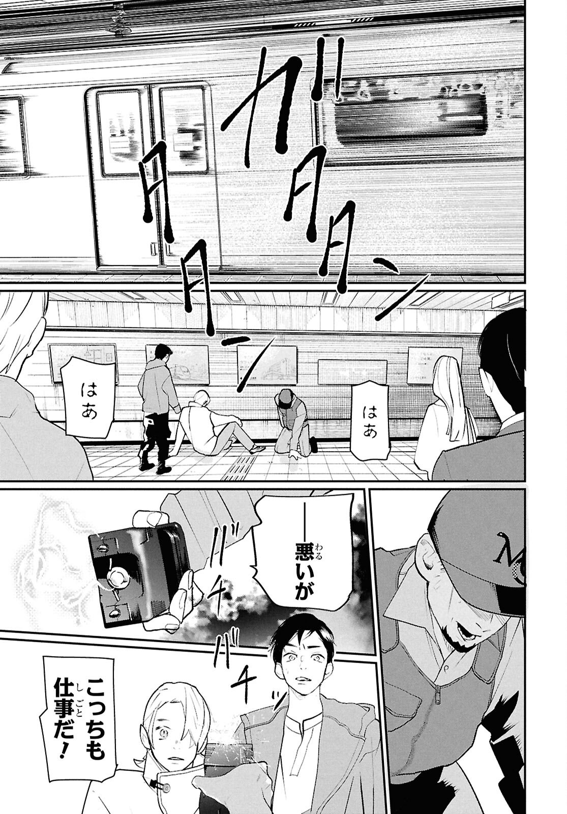 Meida Chapter 5 31ページ