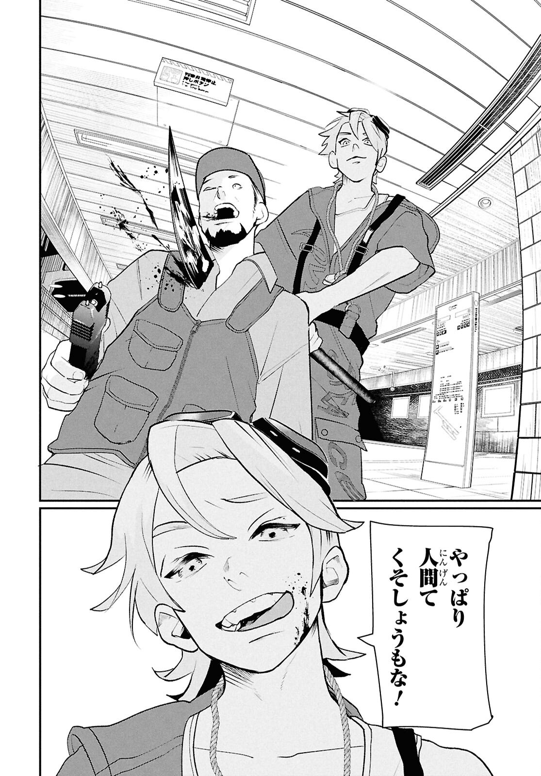 Meida Chapter 5 32ページ