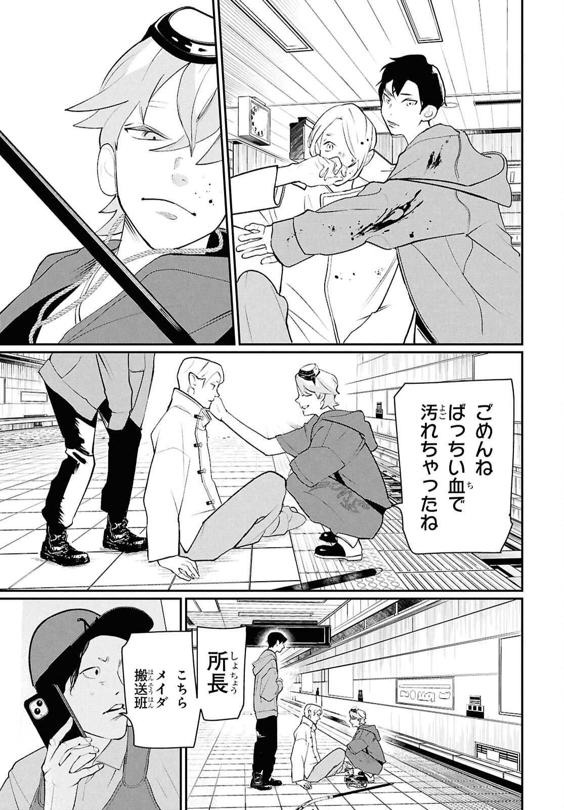 Meida Chapter 5 33ページ