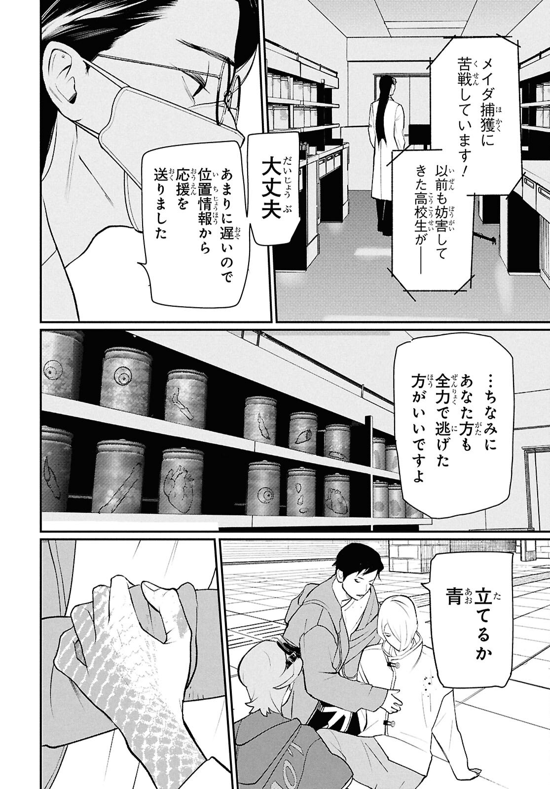Meida Chapter 5 34ページ