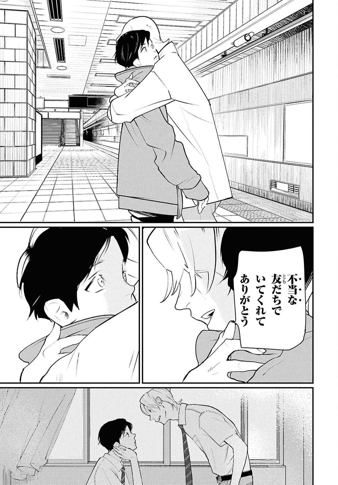 Meida Chapter 5 35ページ