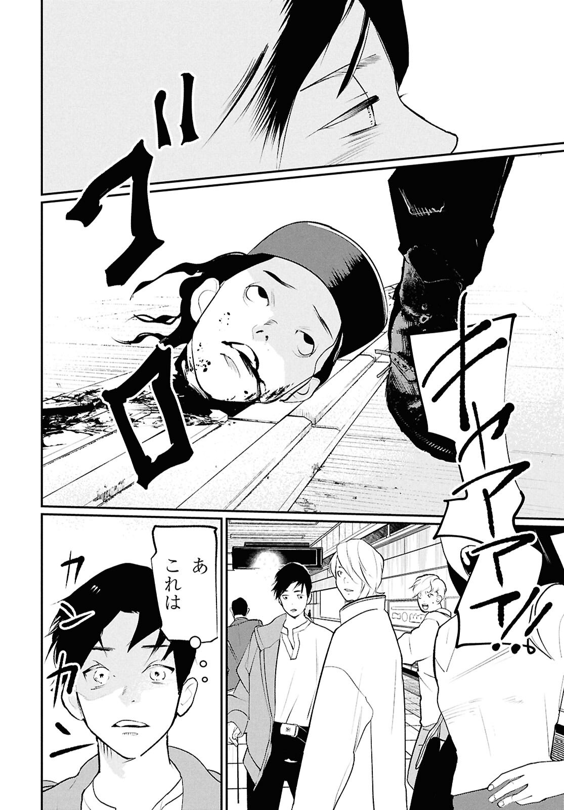 Meida Chapter 5 36ページ