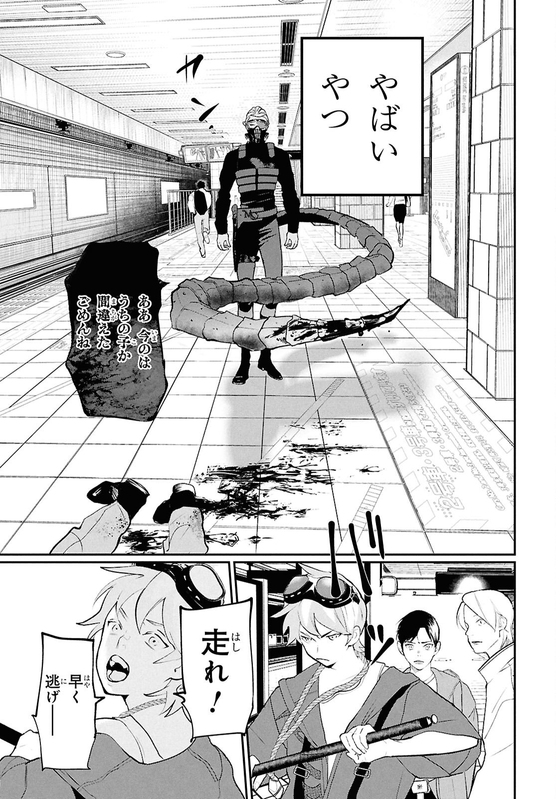 Meida Chapter 5 37ページ