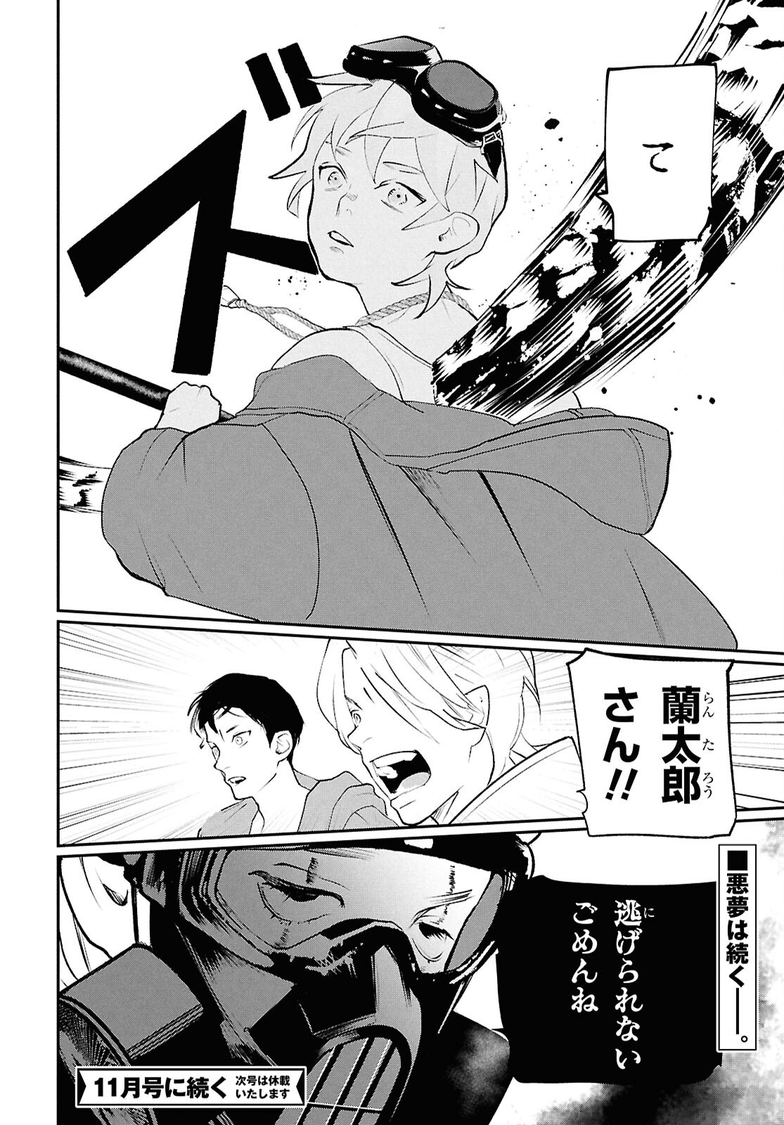 Meida Chapter 5 38ページ