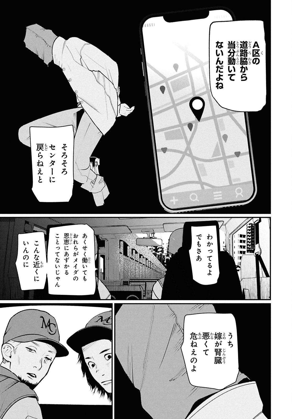 Meida Chapter 5 5ページ