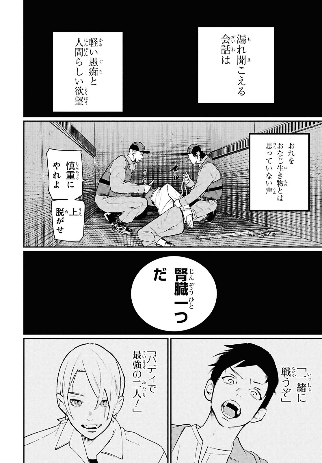 Meida Chapter 5 6ページ