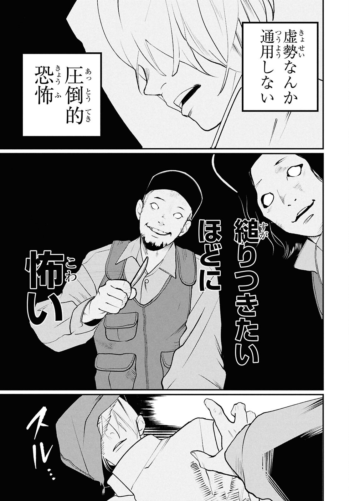 Meida Chapter 5 7ページ