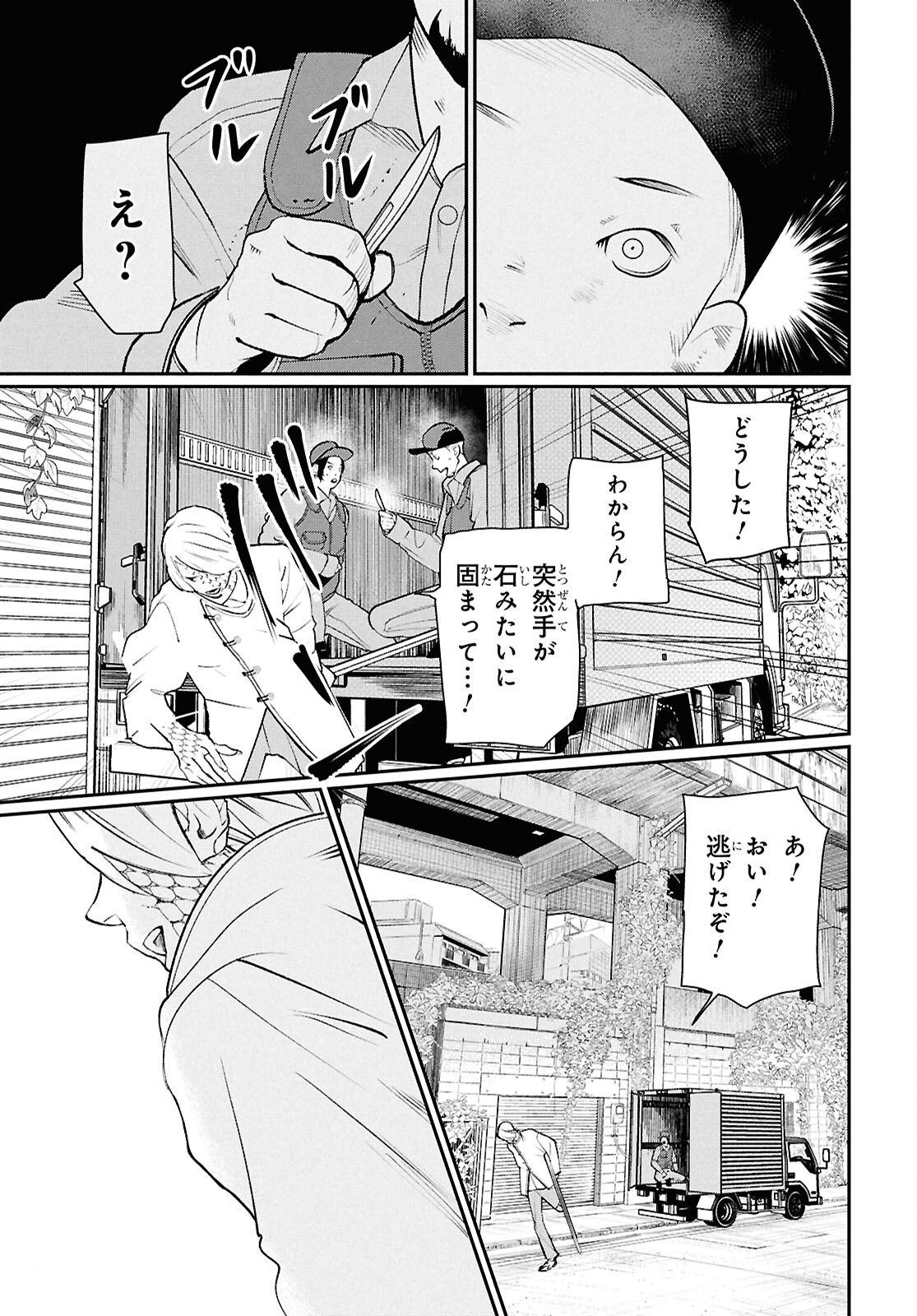 Meida Chapter 5 9ページ