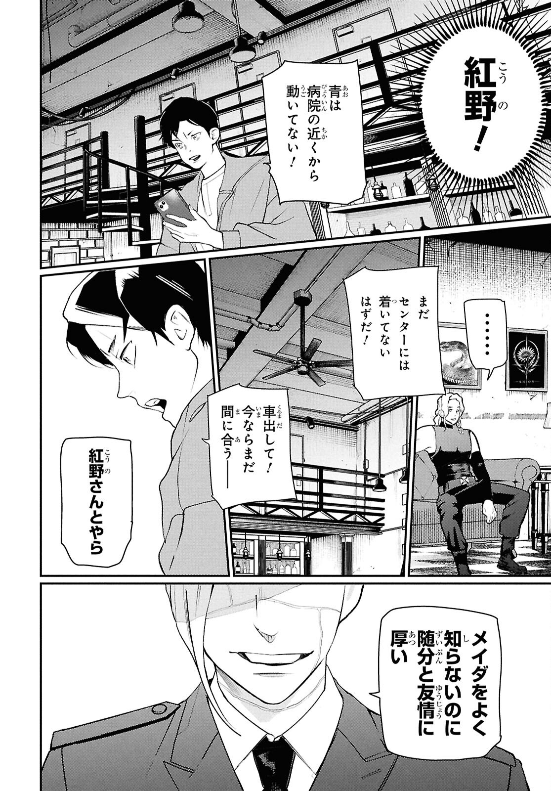 Meida Chapter 5 10ページ
