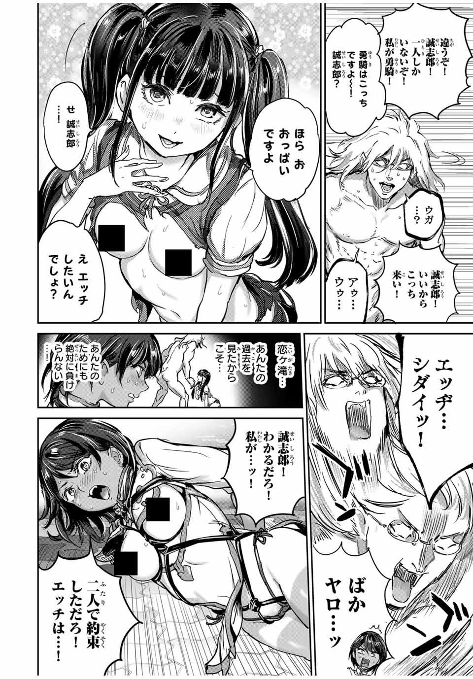 Honenuki Gohan Chapter 55 5ページ