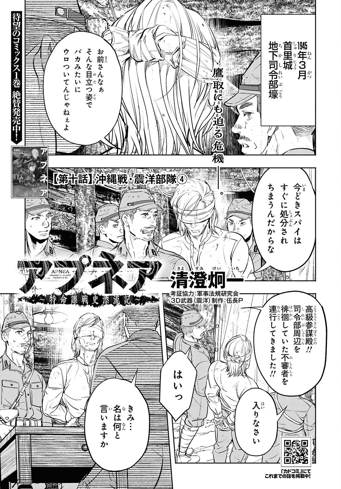 APNEA ~Tokumei ka Senshi Hyouryuu ko~ Chapter 10 1ページ