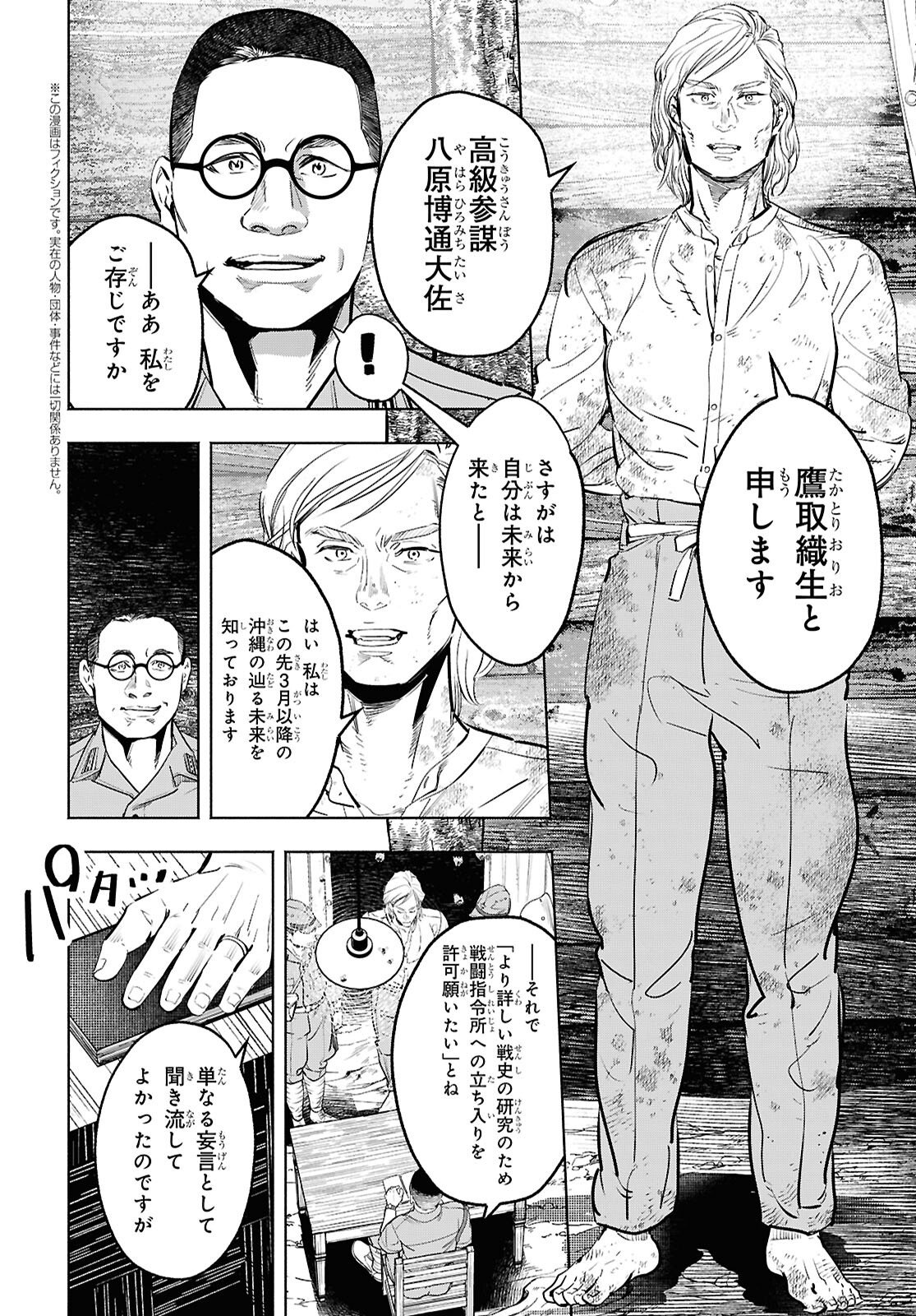 APNEA ~Tokumei ka Senshi Hyouryuu ko~ Chapter 10 2ページ