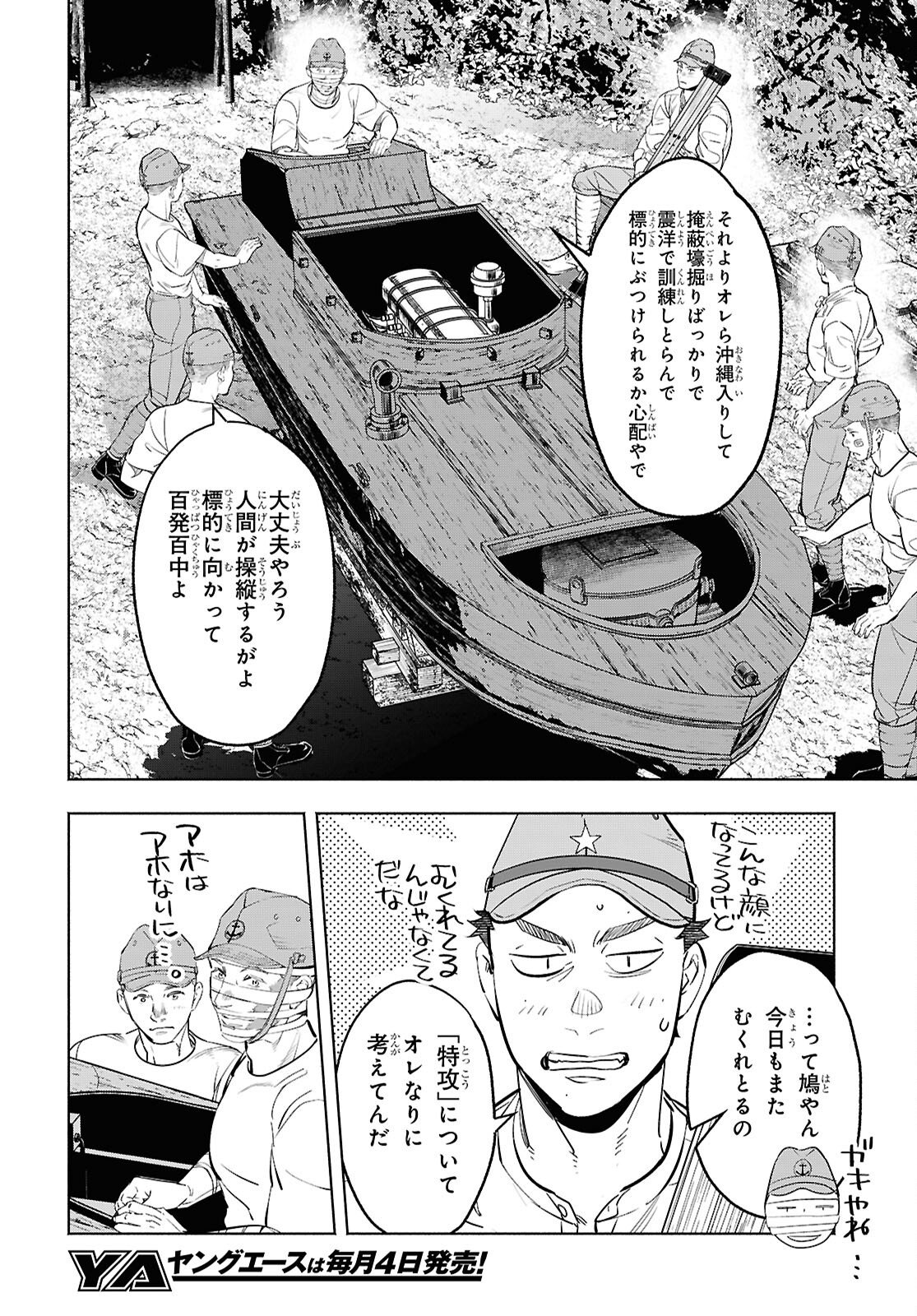 APNEA ~Tokumei ka Senshi Hyouryuu ko~ Chapter 10 18ページ