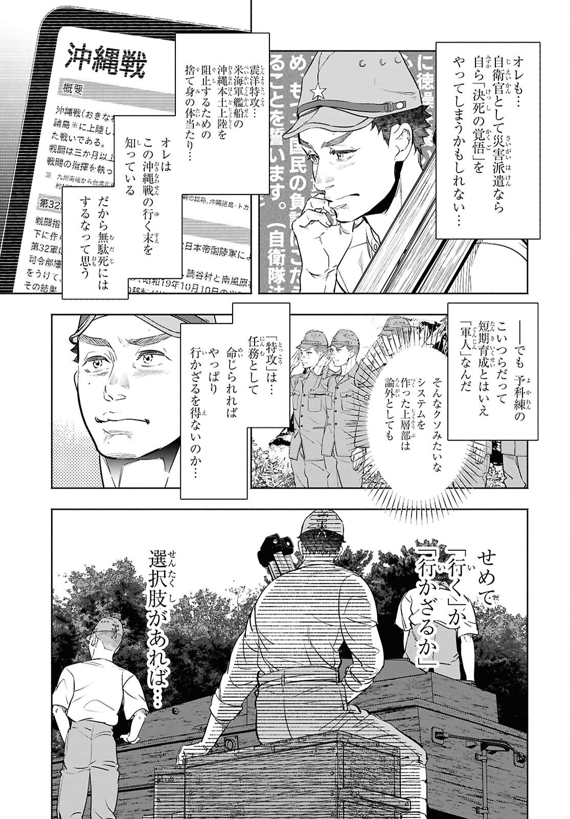 APNEA ~Tokumei ka Senshi Hyouryuu ko~ Chapter 10 19ページ