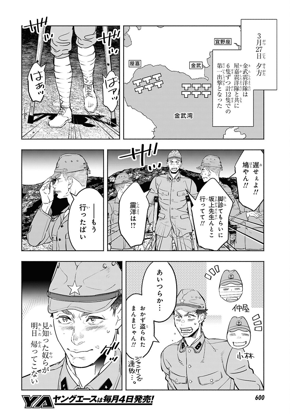 APNEA ~Tokumei ka Senshi Hyouryuu ko~ Chapter 10 20ページ