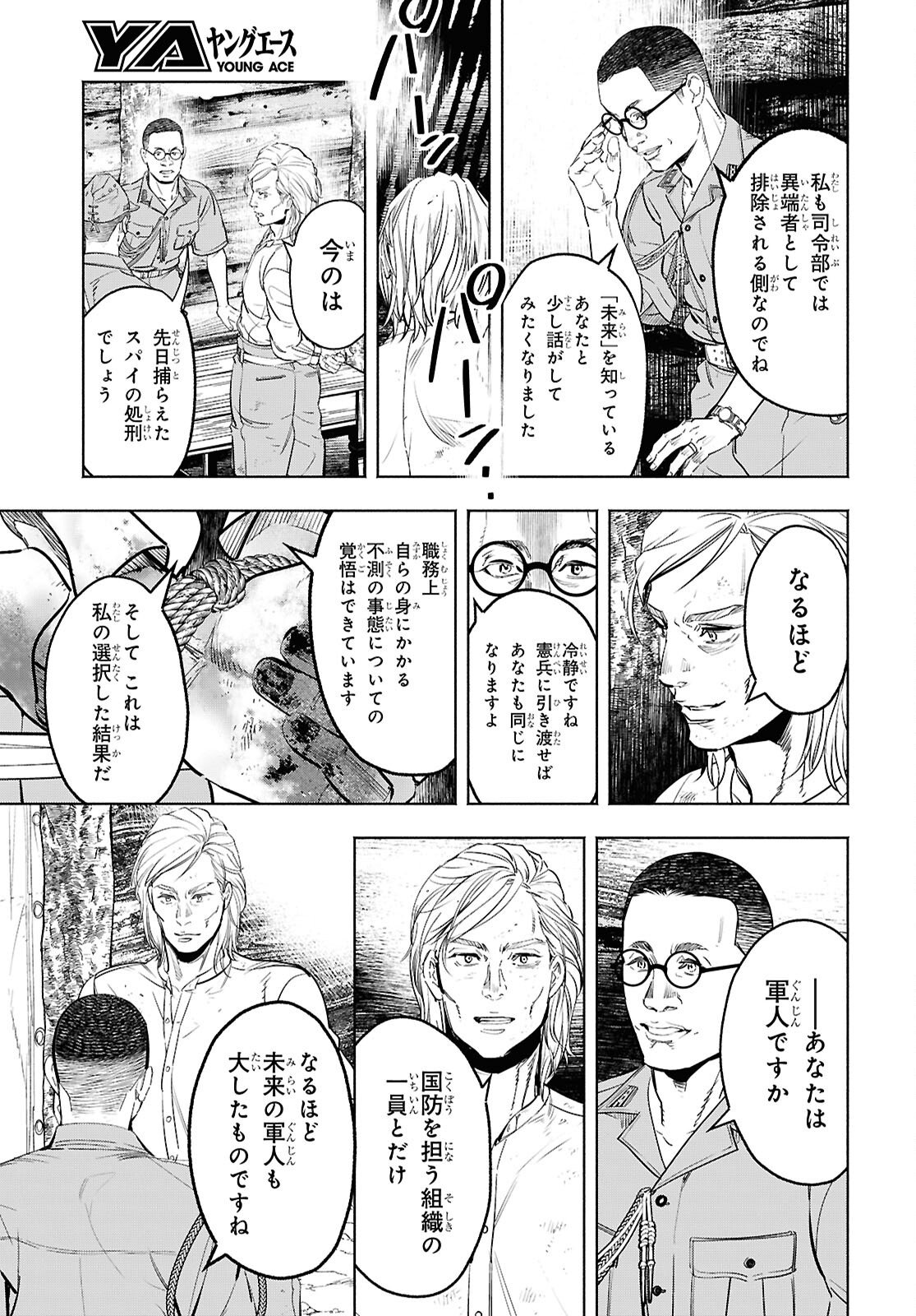 APNEA ~Tokumei ka Senshi Hyouryuu ko~ Chapter 10 3ページ
