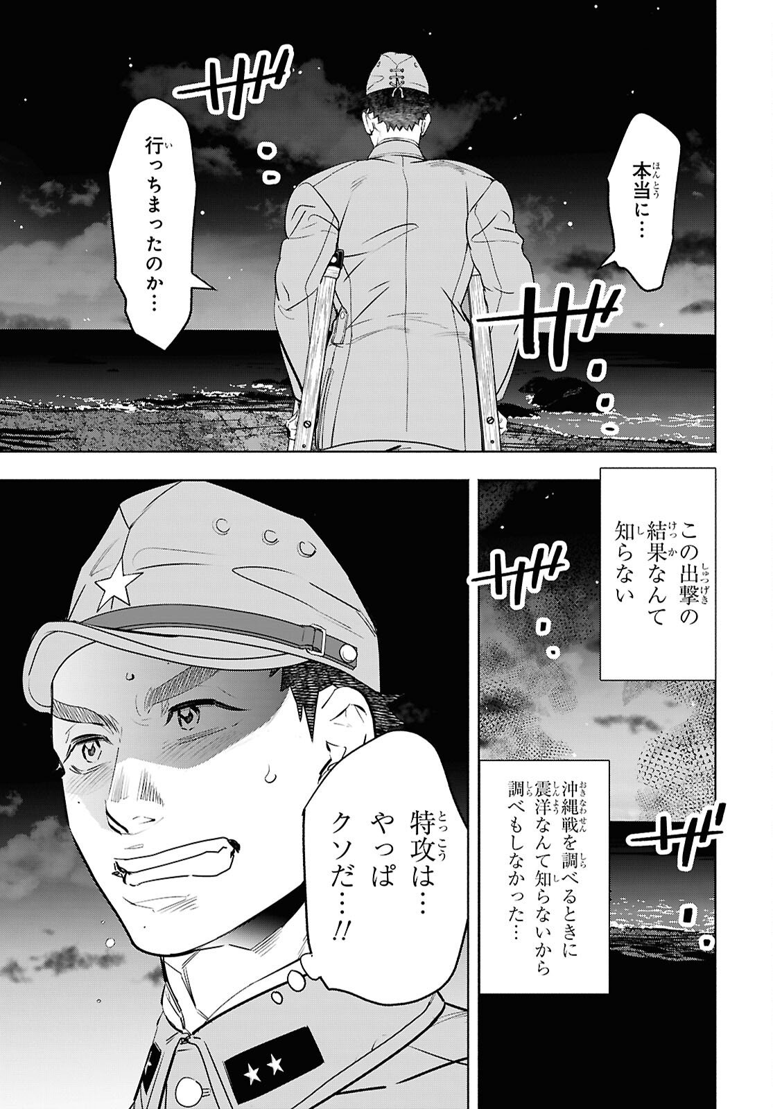 APNEA ~Tokumei ka Senshi Hyouryuu ko~ Chapter 10 21ページ