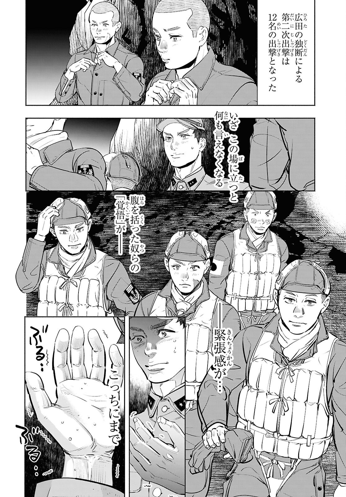 APNEA ~Tokumei ka Senshi Hyouryuu ko~ Chapter 10 26ページ