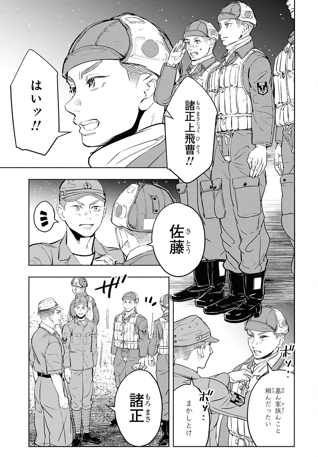 APNEA ~Tokumei ka Senshi Hyouryuu ko~ Chapter 10 27ページ