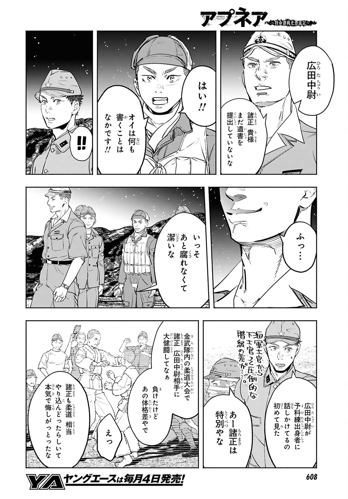 APNEA ~Tokumei ka Senshi Hyouryuu ko~ Chapter 10 28ページ