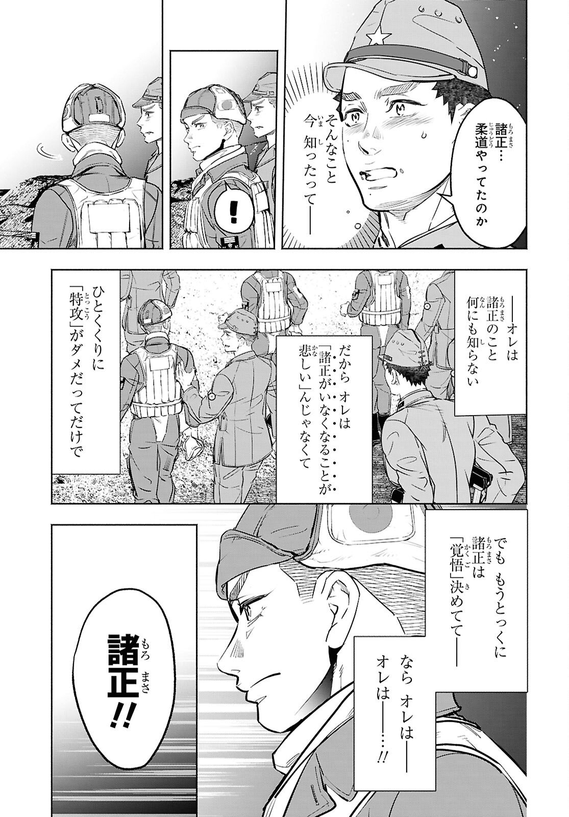 APNEA ~Tokumei ka Senshi Hyouryuu ko~ Chapter 10 29ページ