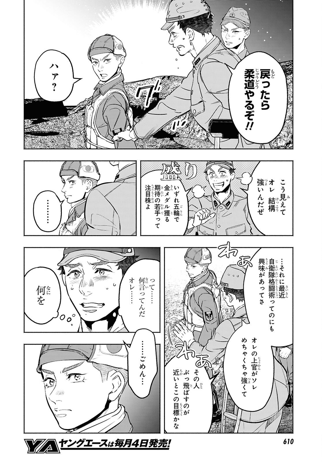 APNEA ~Tokumei ka Senshi Hyouryuu ko~ Chapter 10 30ページ